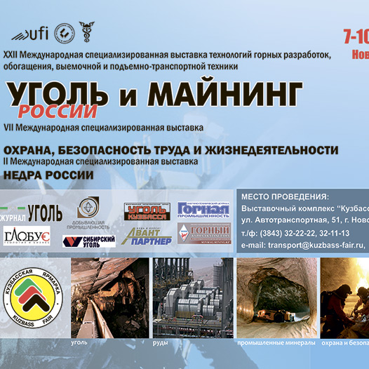 Компания ООО «ДРОБсервис» примет участие в XXIII Международной специализированной выставке «Уголь России и Майнинг»